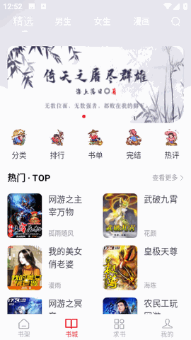 金鸿追书大师 V1.2.7截图4