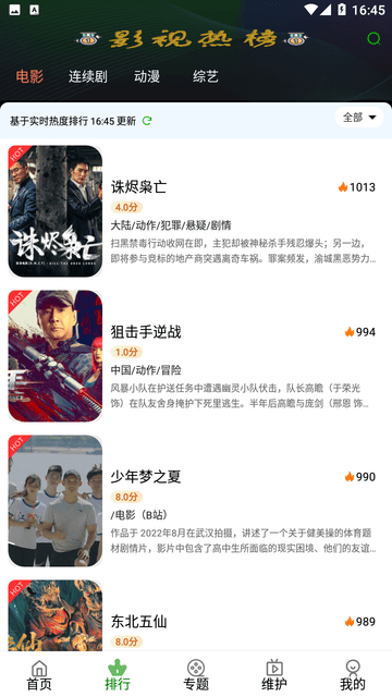 树懒追剧 V5.3.0.00截图1
