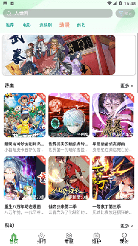 树懒追剧 V5.3.0.00截图2