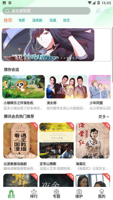 树懒追剧 V5.3.0.00截图5