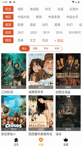 科创影视 V2.0.1截图2