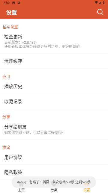 科创影视 V2.0.1截图3