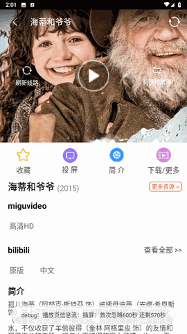 科创影视 V2.0.1截图4