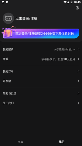讯飞听见字幕 V1.0.1331截图1