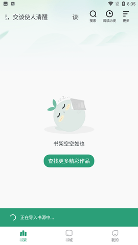 野果阅读 V1.1.2截图5