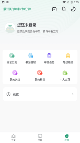 野果阅读 V1.1.2截图6