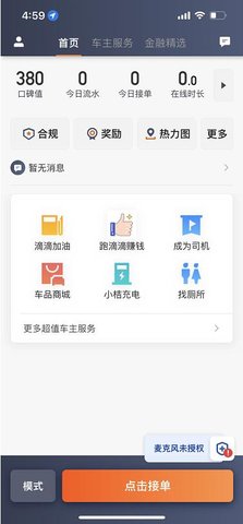 滴滴车主 V8.1.16截图2