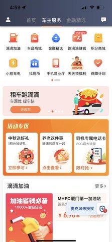 滴滴车主 V8.1.16截图3