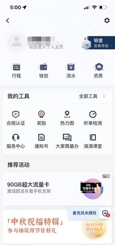滴滴车主 V8.1.16截图4