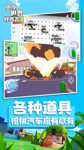小小世界模拟器 V1.0.0截图1