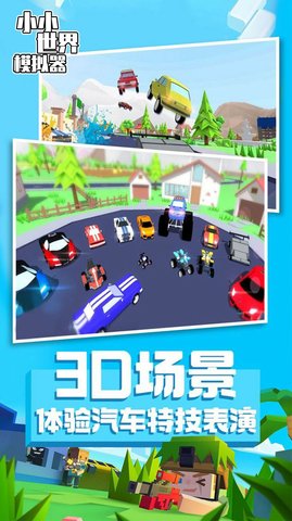 小小世界模拟器 V1.0.0截图2