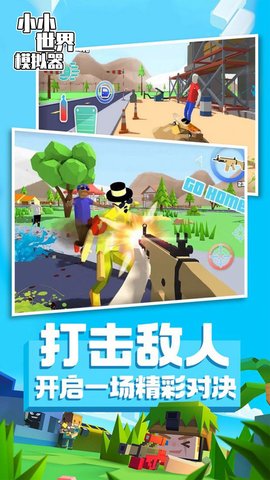 小小世界模拟器 V1.0.0截图3