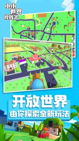 小小世界模拟器 V1.0.0截图4