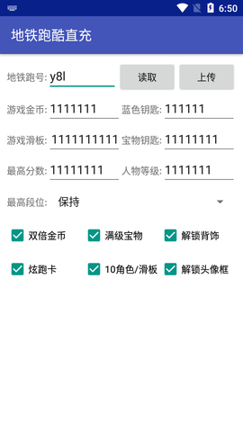 地铁跑酷直充 V4.0截图1
