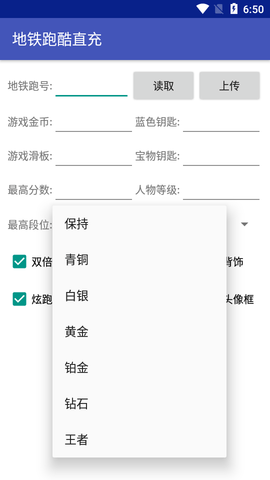 地铁跑酷直充 V4.0截图2