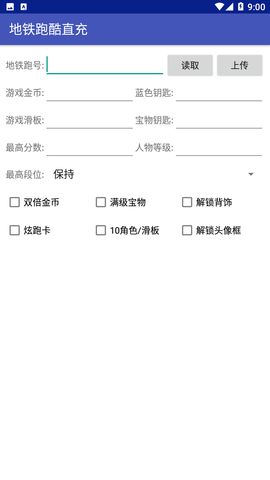 地铁跑酷直充 V4.0截图3