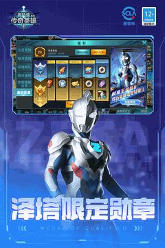 奥特曼传奇英雄 V4.0.0截图3