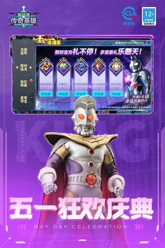奥特曼传奇英雄 V4.0.0截图4