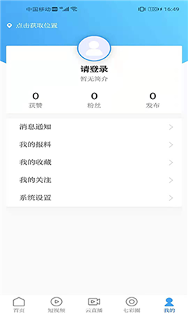七彩云端 V4.2.2截图1