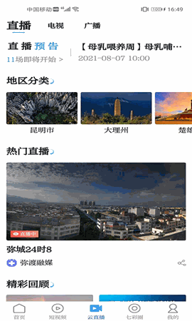 七彩云端 V4.2.2截图2