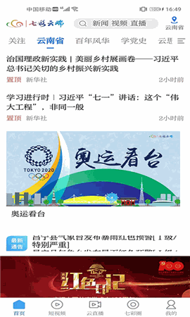 七彩云端 V4.2.2截图3