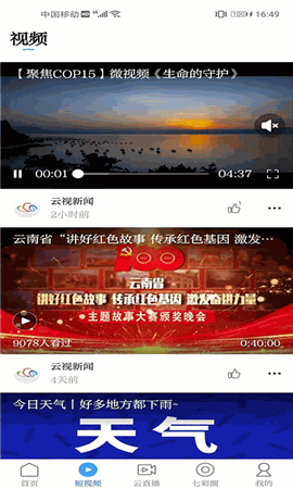 七彩云端 V4.2.2截图4