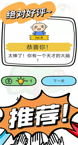 全民脑洞大挑战 V1.0截图2
