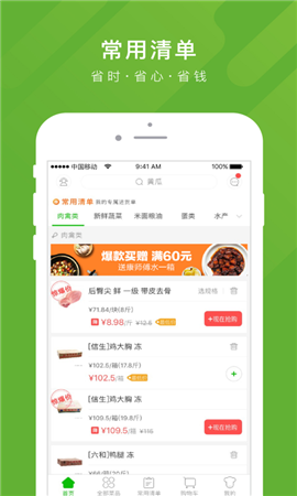 美菜商城 V4.7.3截图3