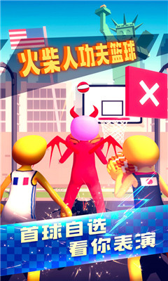 火柴人功夫篮球 V1.0.0截图4