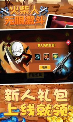 火柴人无限激斗 V1.0.0.1截图4