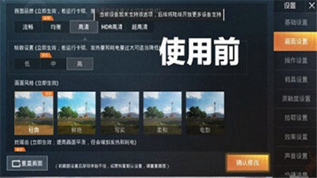 和平精英画质修改器 V1.0.5.9截图1