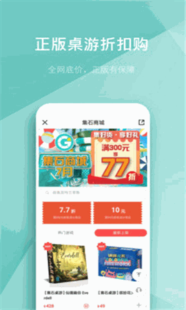 集石 V2.3.0截图2