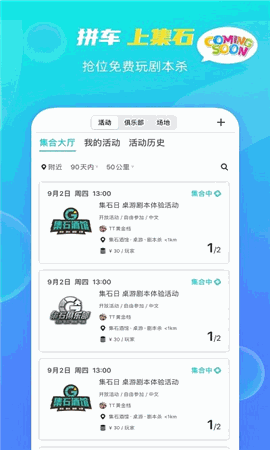 集石 V2.3.0截图4