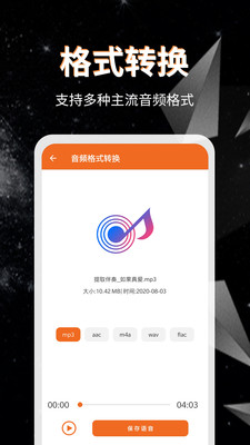音频提取格式转换 V2.9截图3