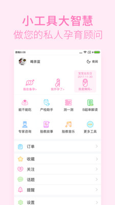 美柚孕期 V4.3.3截图1
