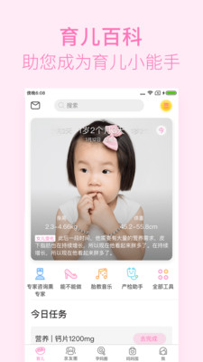 美柚孕期 V4.3.3截图2