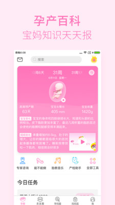 美柚孕期 V4.3.3截图3