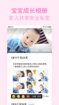 美柚孕期 V4.3.3截图4