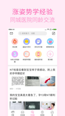 美柚孕期 V4.3.3截图5