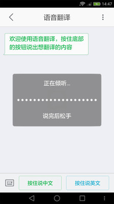 中英语音翻译 V2.0.10截图1