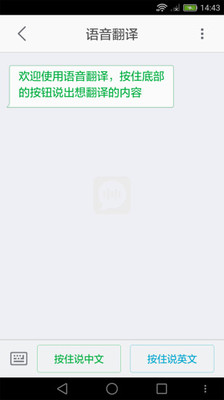 中英语音翻译 V2.0.10截图2