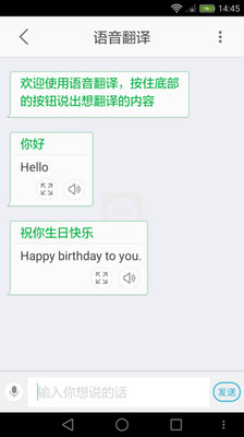 中英语音翻译 V2.0.10截图3