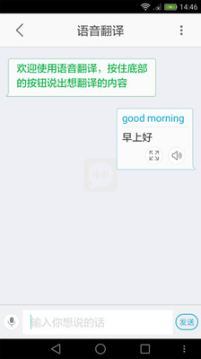 中英语音翻译 V2.0.10截图4