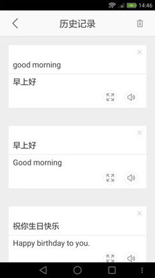 中英语音翻译 V2.0.10截图5