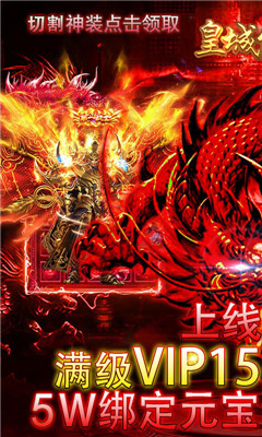 皇城传说1元特权版 V1.0截图1