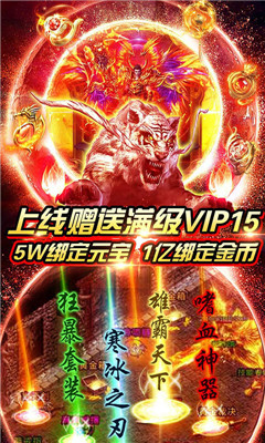 皇城传说1元特权版 V1.0截图3