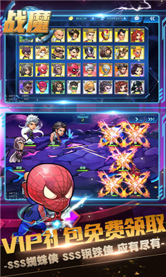 战魔超级英雄大乱斗 V1.0截图1