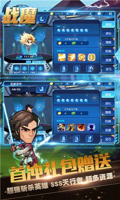 战魔超级英雄大乱斗 V1.0截图2