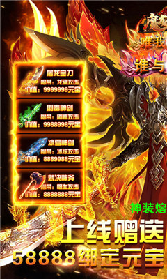 魔龙诀1元月卡版 V2.0截图1