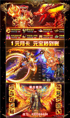魔龙诀1元月卡版 V2.0截图3